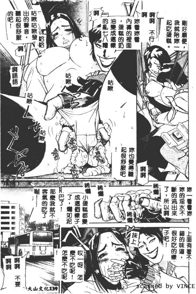 [Taneichi] Shoku [Chinese] page 135 full