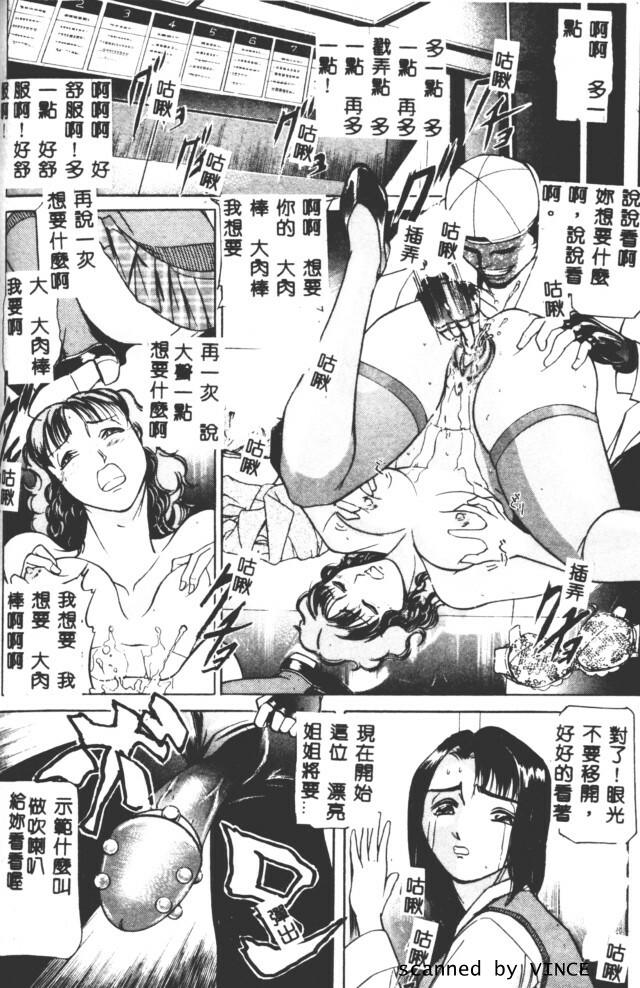 [Taneichi] Shoku [Chinese] page 60 full