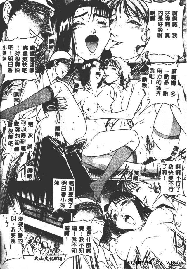 [Taneichi] Shoku [Chinese] page 70 full