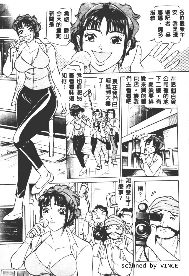 [Taneichi] Shoku [Chinese] page 73 full
