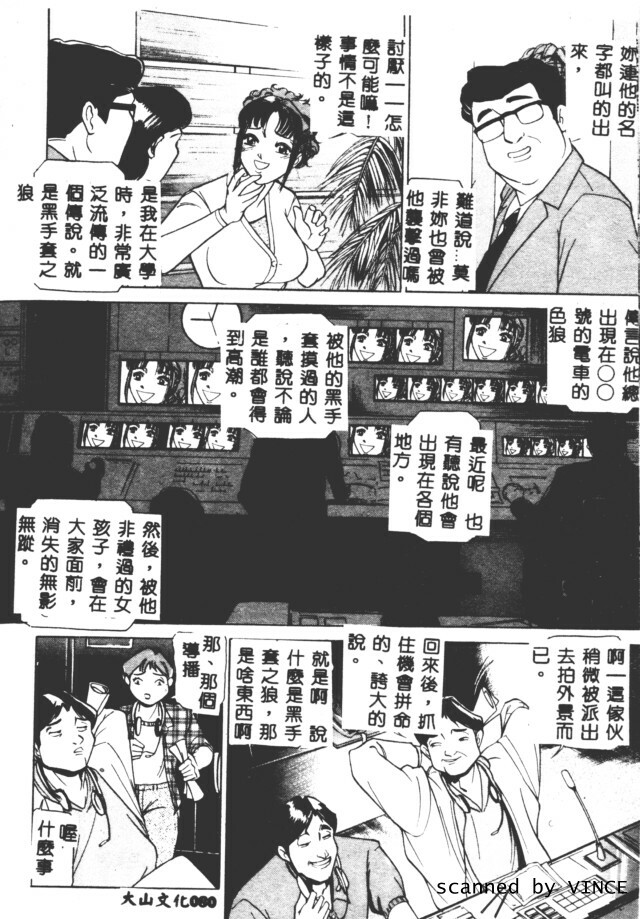 [Taneichi] Shoku [Chinese] page 76 full