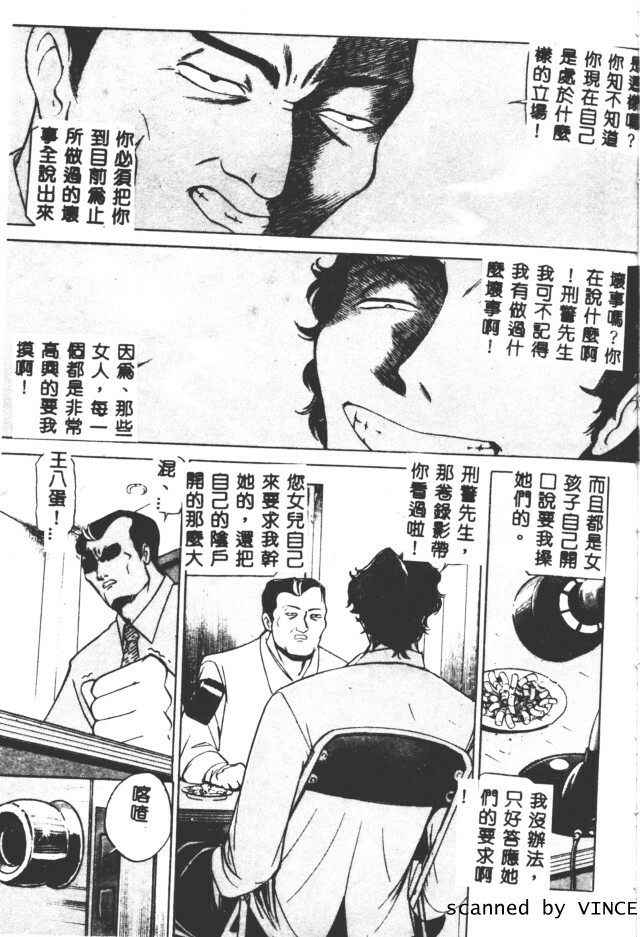 [Taneichi] Shoku [Chinese] page 79 full