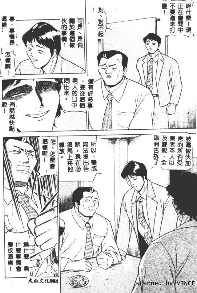 [Taneichi] Shoku [Chinese] page 80 full