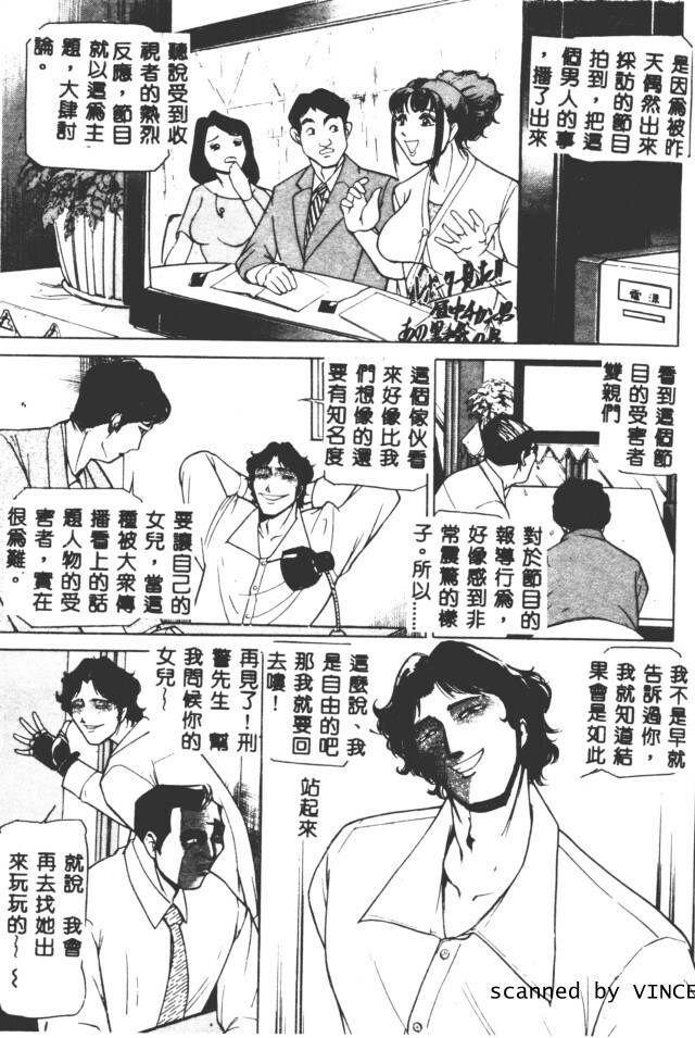 [Taneichi] Shoku [Chinese] page 81 full