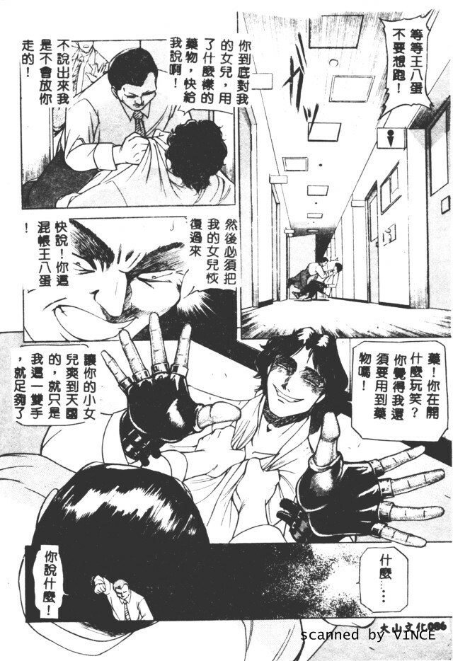 [Taneichi] Shoku [Chinese] page 82 full
