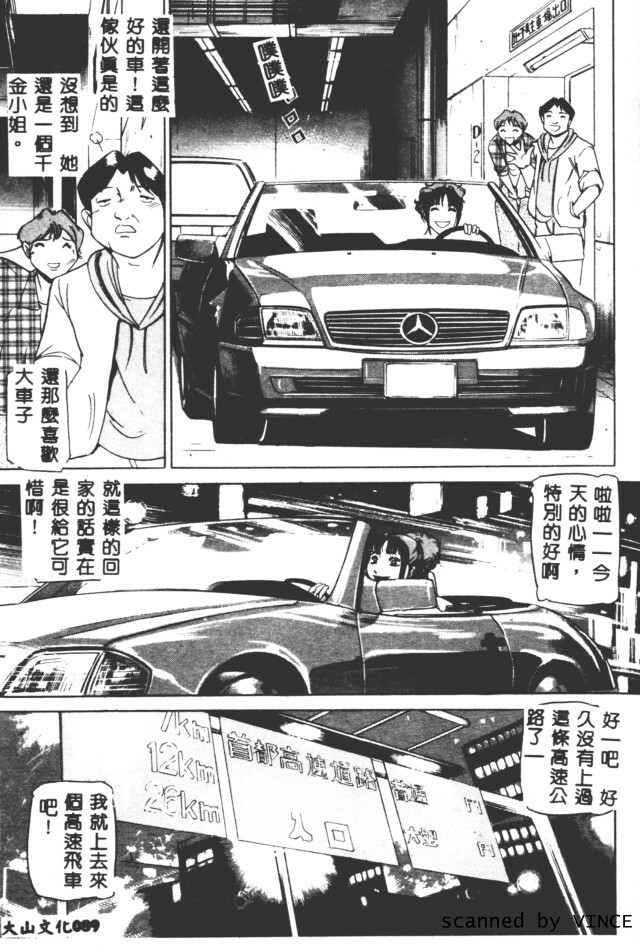 [Taneichi] Shoku [Chinese] page 85 full