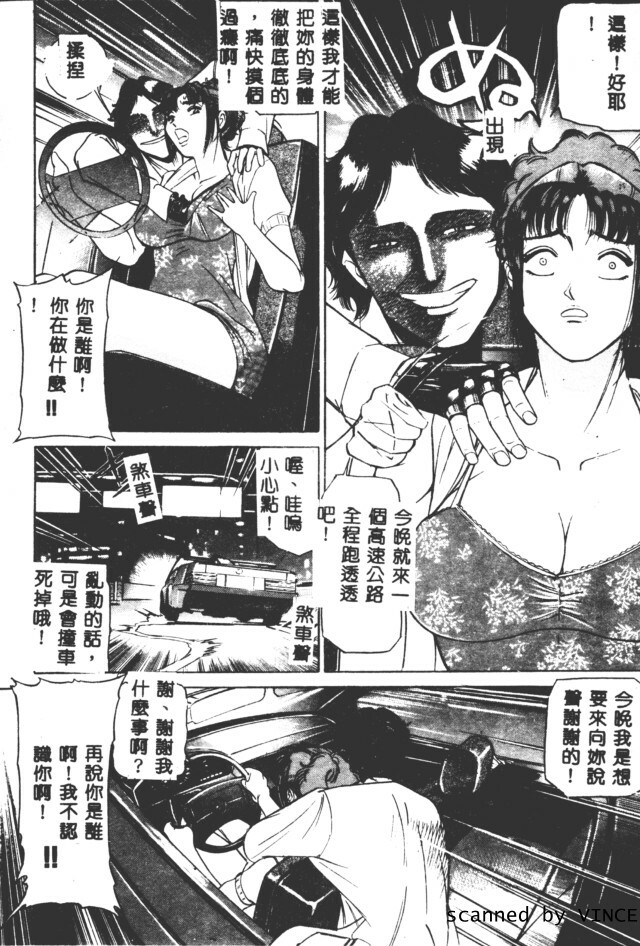 [Taneichi] Shoku [Chinese] page 86 full