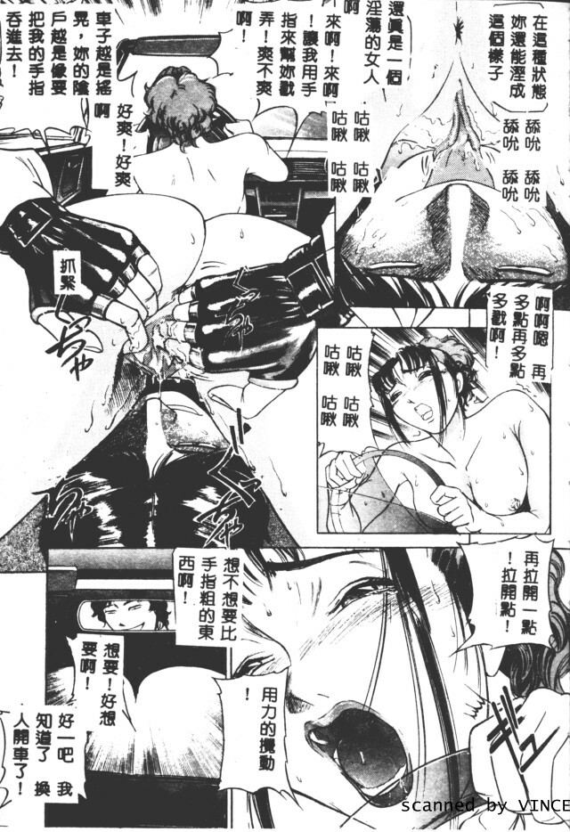 [Taneichi] Shoku [Chinese] page 91 full