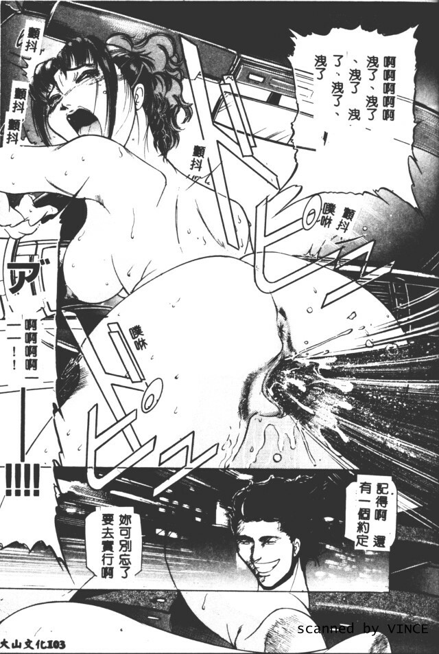 [Taneichi] Shoku [Chinese] page 99 full