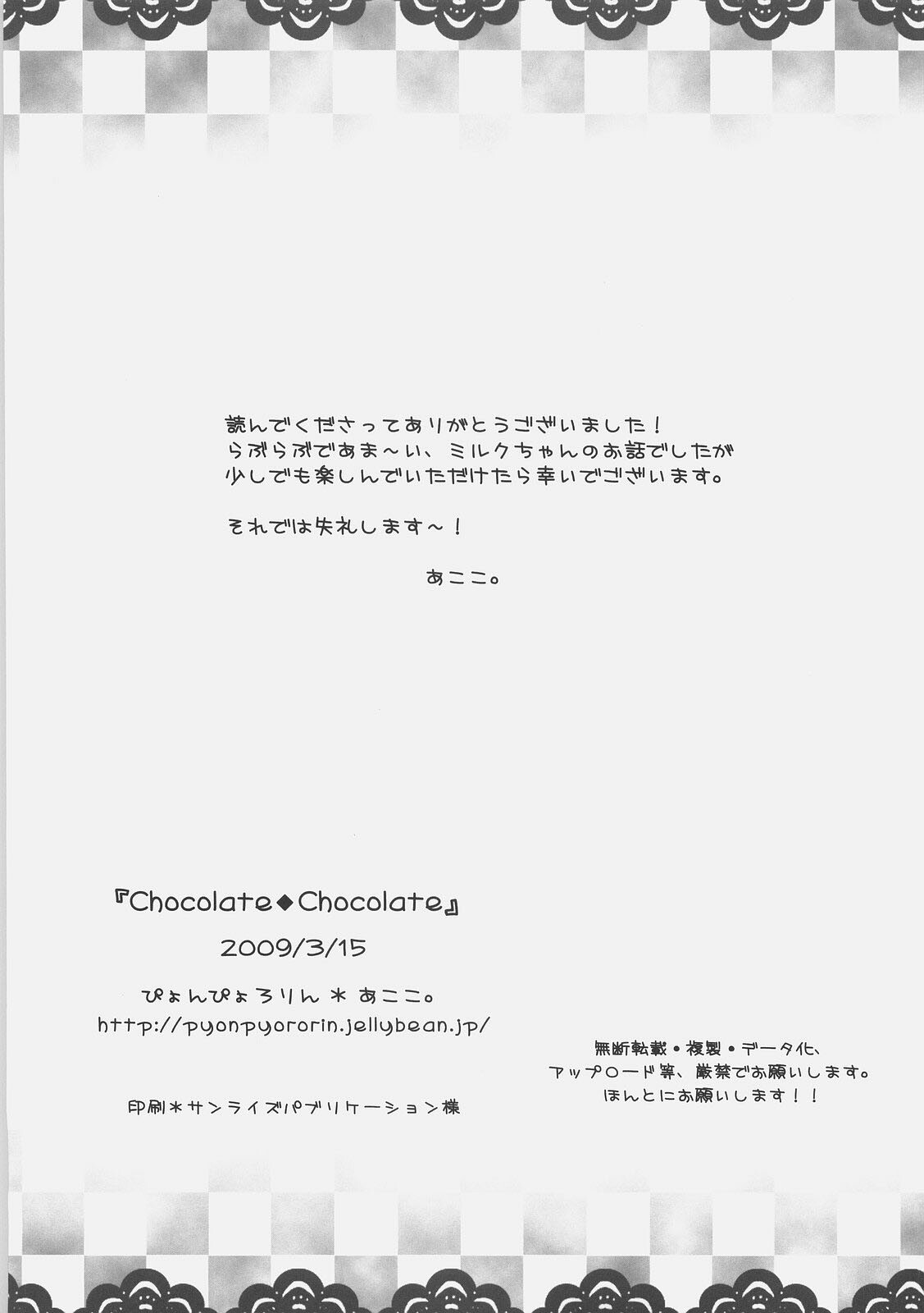 [Pyonpyororin (あここ。)] Chocolate-Chocolate page 16 full