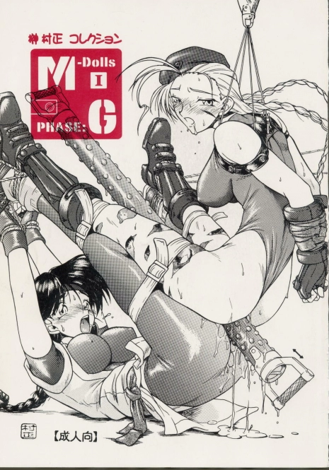 [WHITE ELEPHANT (Various) M-Dolls I Phase G (Various)