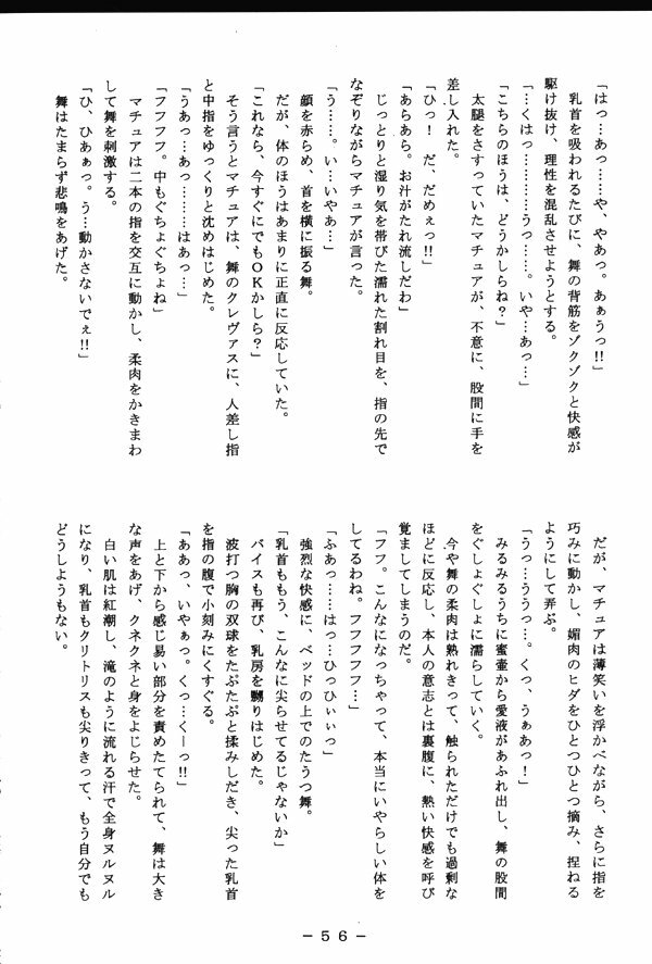 (CR23) [White Elephant (Various)] Monzetsu!! Shiranui Inpouchou (King of Fighters) page 55 full