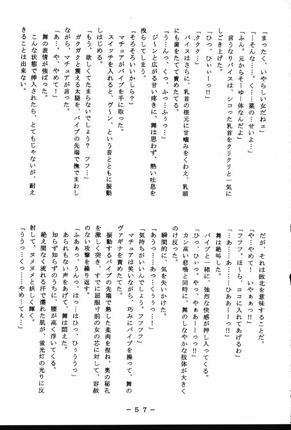 (CR23) [White Elephant (Various)] Monzetsu!! Shiranui Inpouchou (King of Fighters) page 56 full