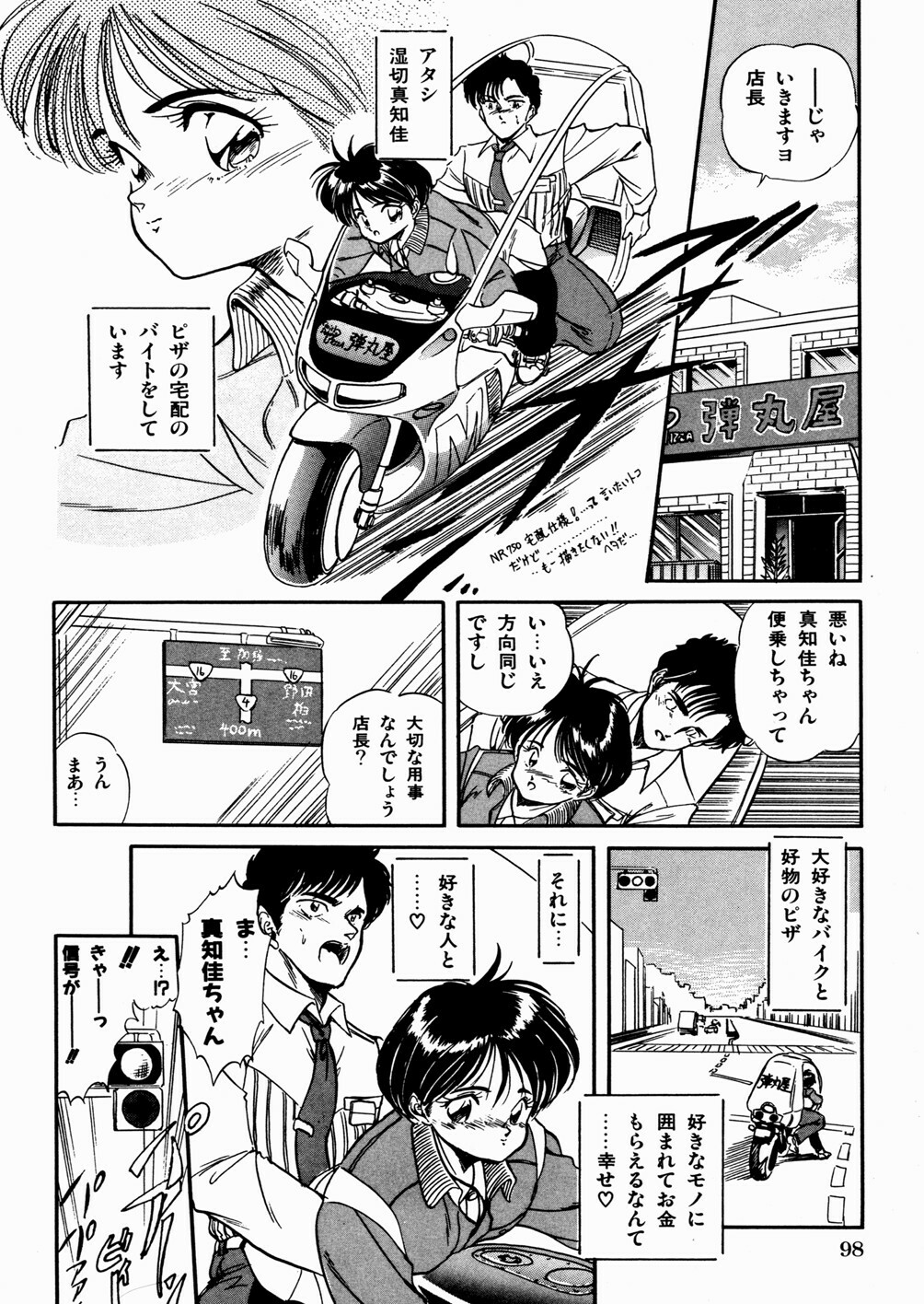 [Tomozawa Shou] Mishoujo Oyuugi Kai page 102 full