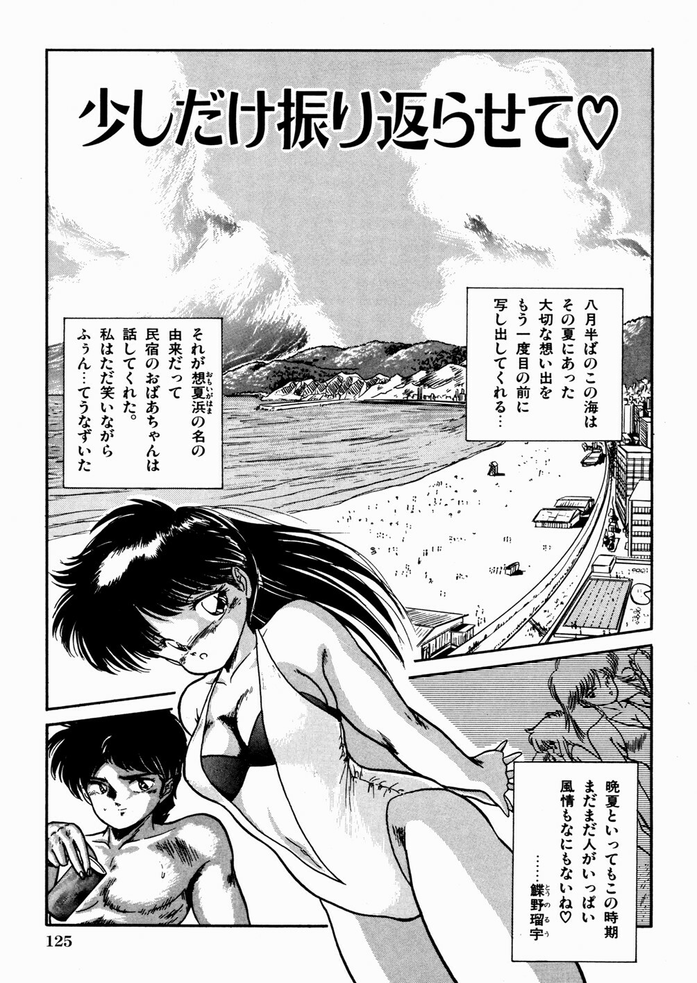 [Tomozawa Shou] Mishoujo Oyuugi Kai page 129 full