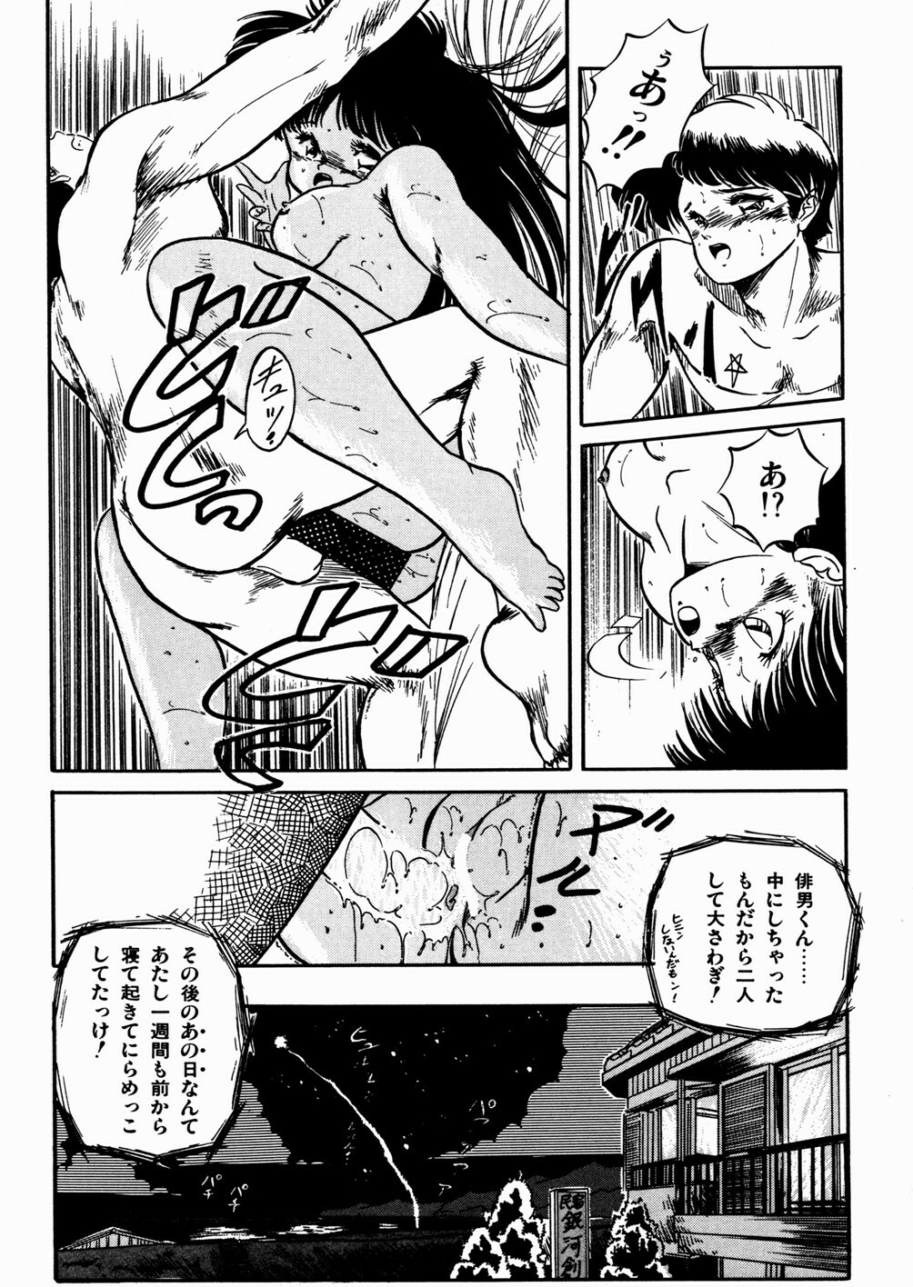 [Tomozawa Shou] Mishoujo Oyuugi Kai page 139 full