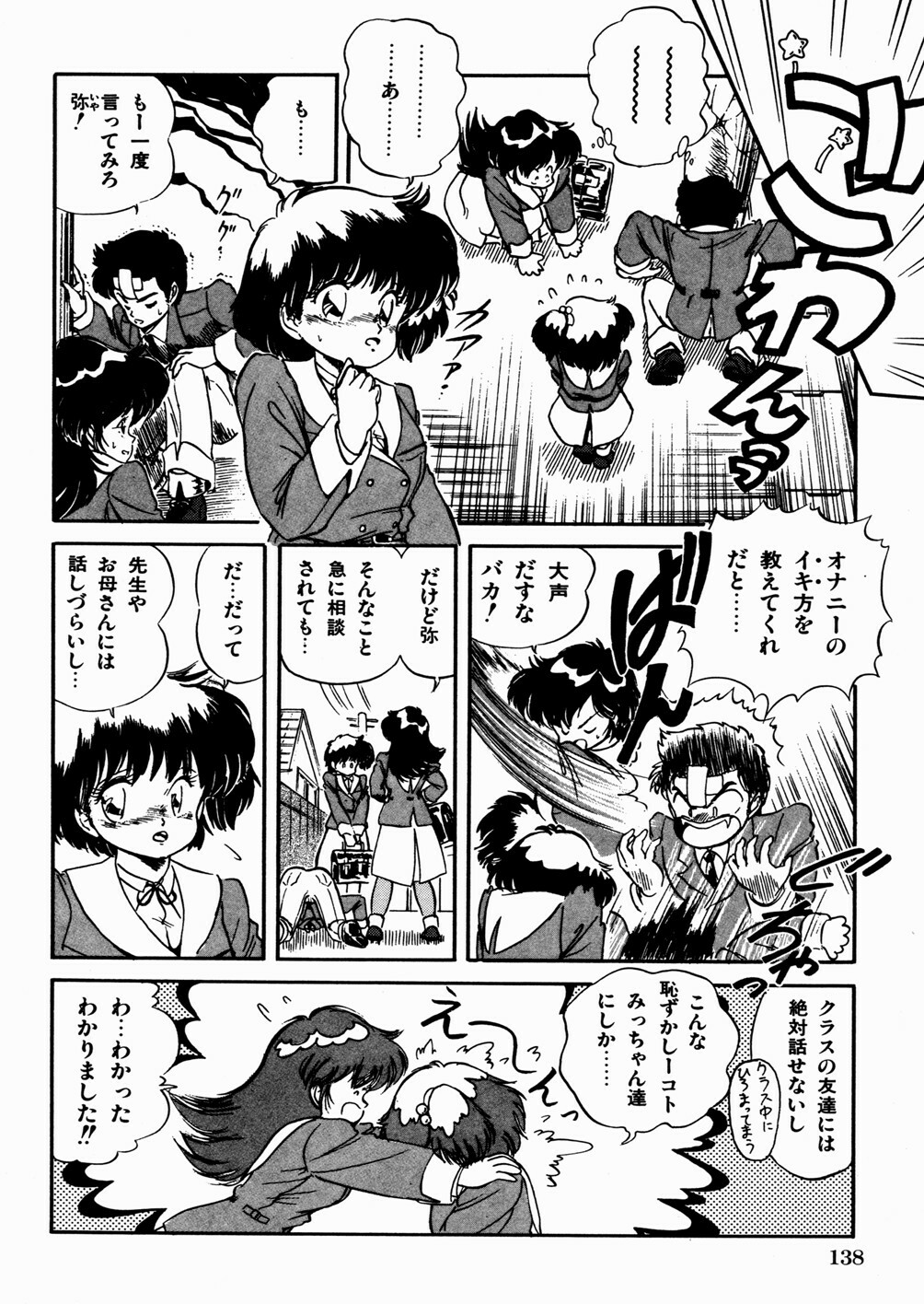[Tomozawa Shou] Mishoujo Oyuugi Kai page 142 full