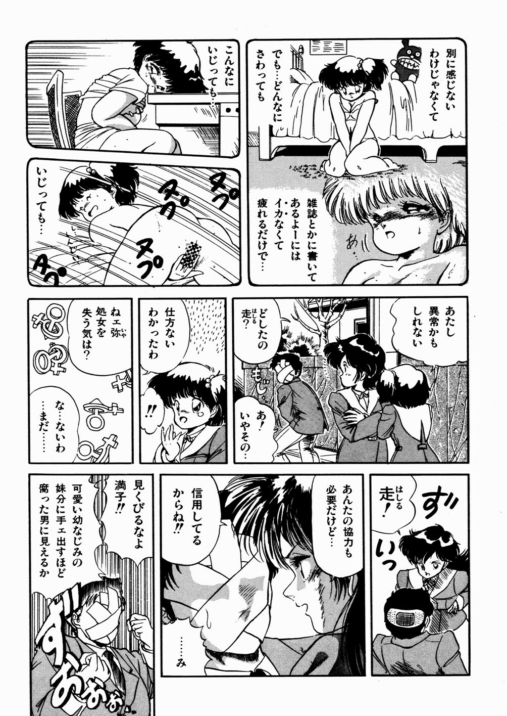 [Tomozawa Shou] Mishoujo Oyuugi Kai page 143 full