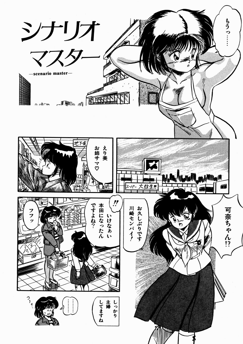 [Tomozawa Shou] Mishoujo Oyuugi Kai page 156 full