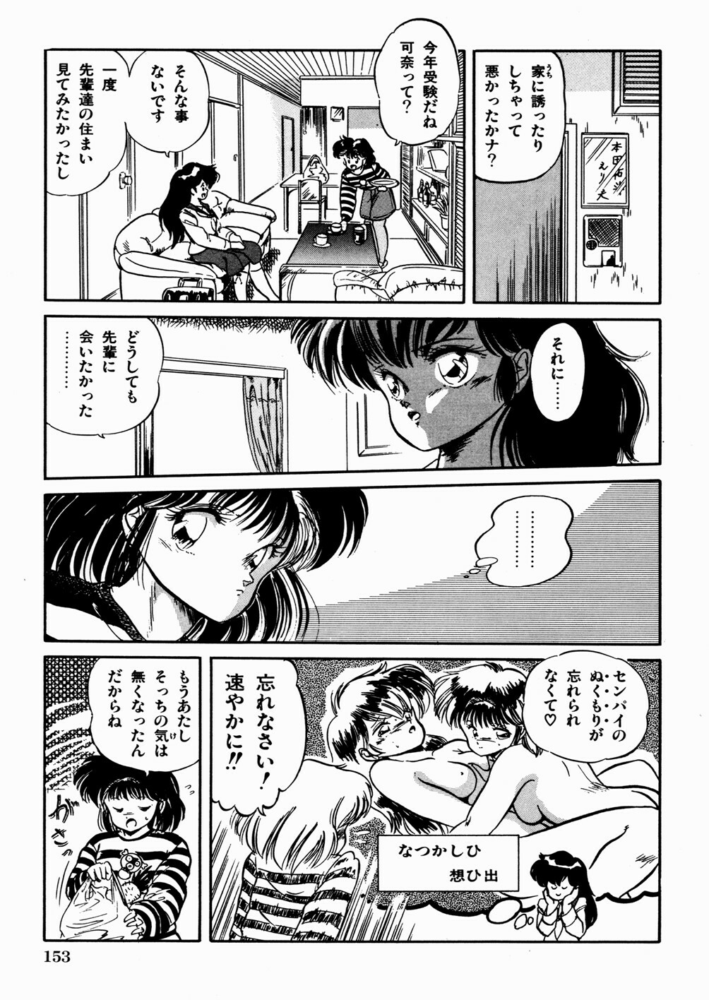[Tomozawa Shou] Mishoujo Oyuugi Kai page 157 full