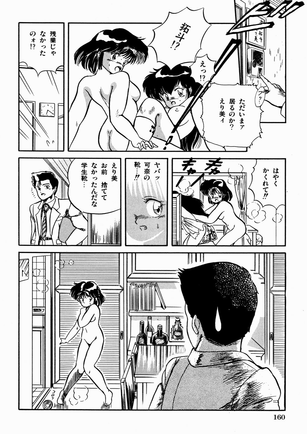 [Tomozawa Shou] Mishoujo Oyuugi Kai page 164 full