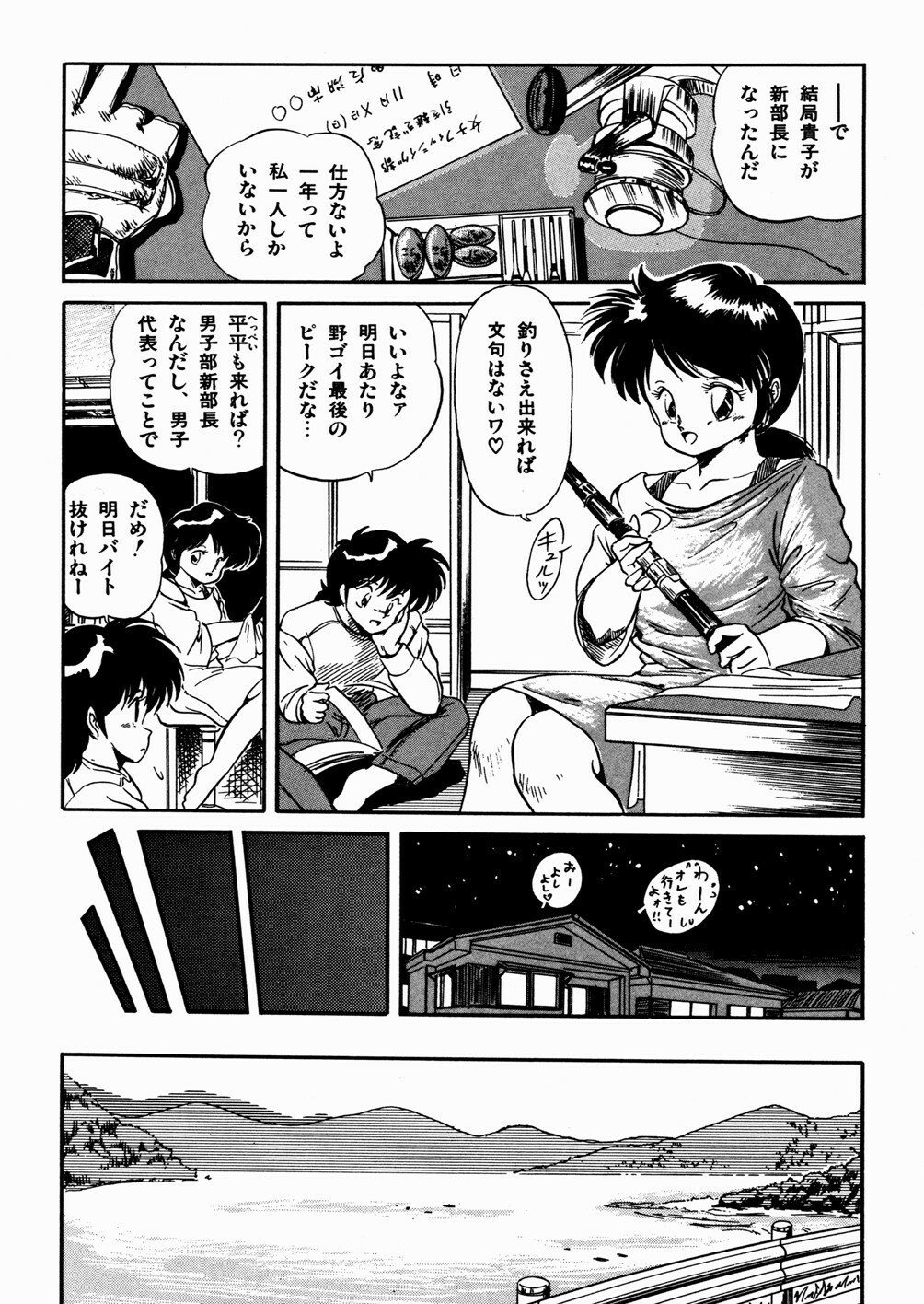 [Tomozawa Shou] Mishoujo Oyuugi Kai page 170 full