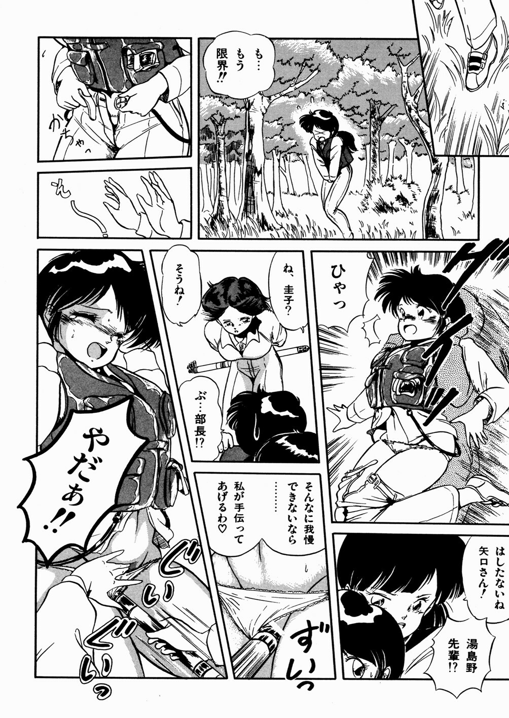 [Tomozawa Shou] Mishoujo Oyuugi Kai page 172 full