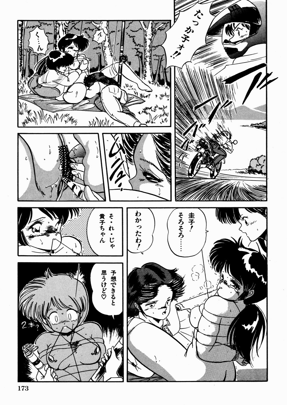 [Tomozawa Shou] Mishoujo Oyuugi Kai page 177 full
