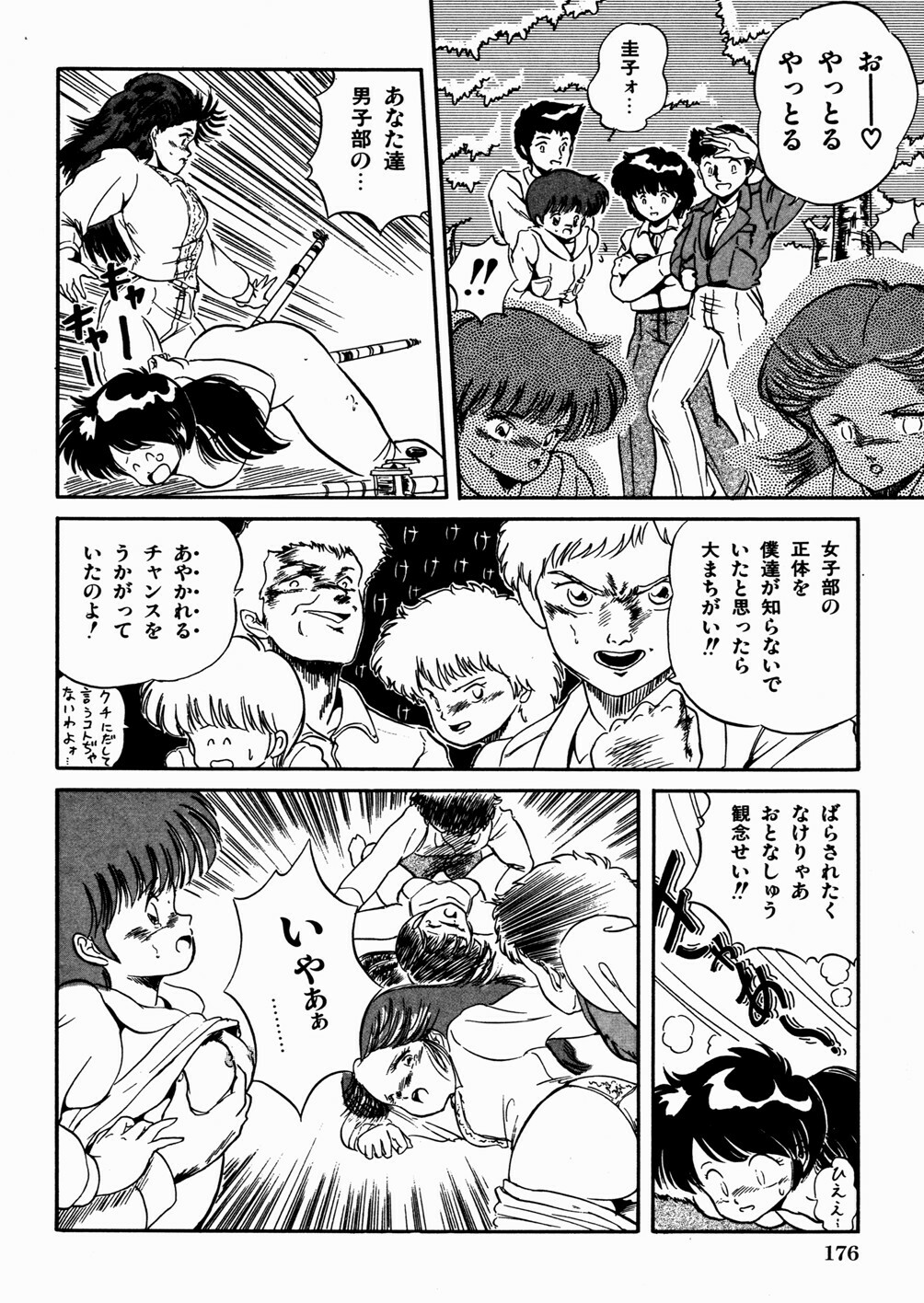 [Tomozawa Shou] Mishoujo Oyuugi Kai page 180 full