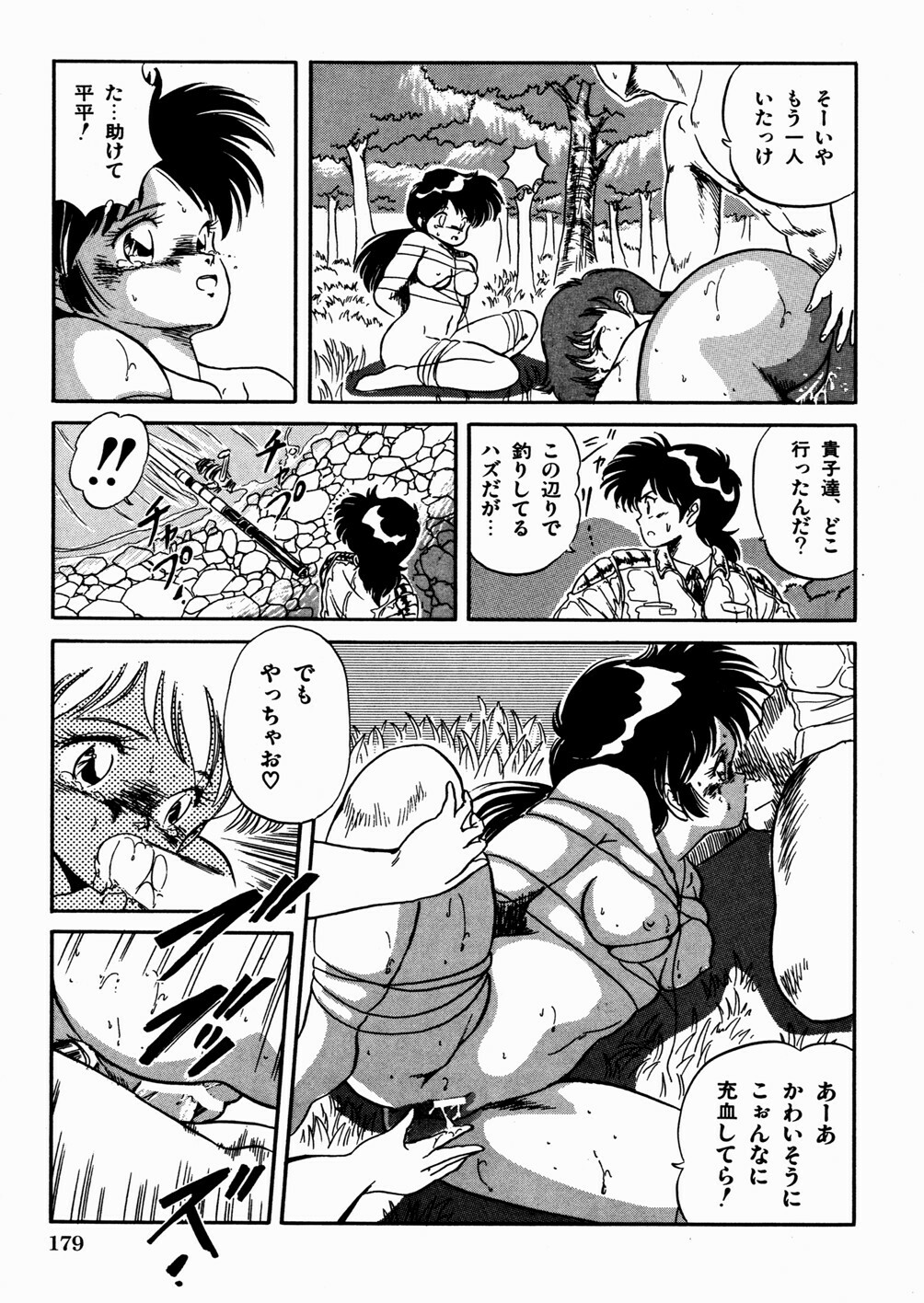 [Tomozawa Shou] Mishoujo Oyuugi Kai page 183 full