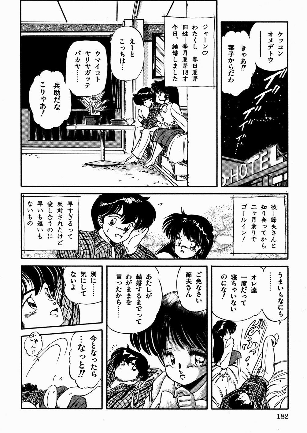 [Tomozawa Shou] Mishoujo Oyuugi Kai page 186 full