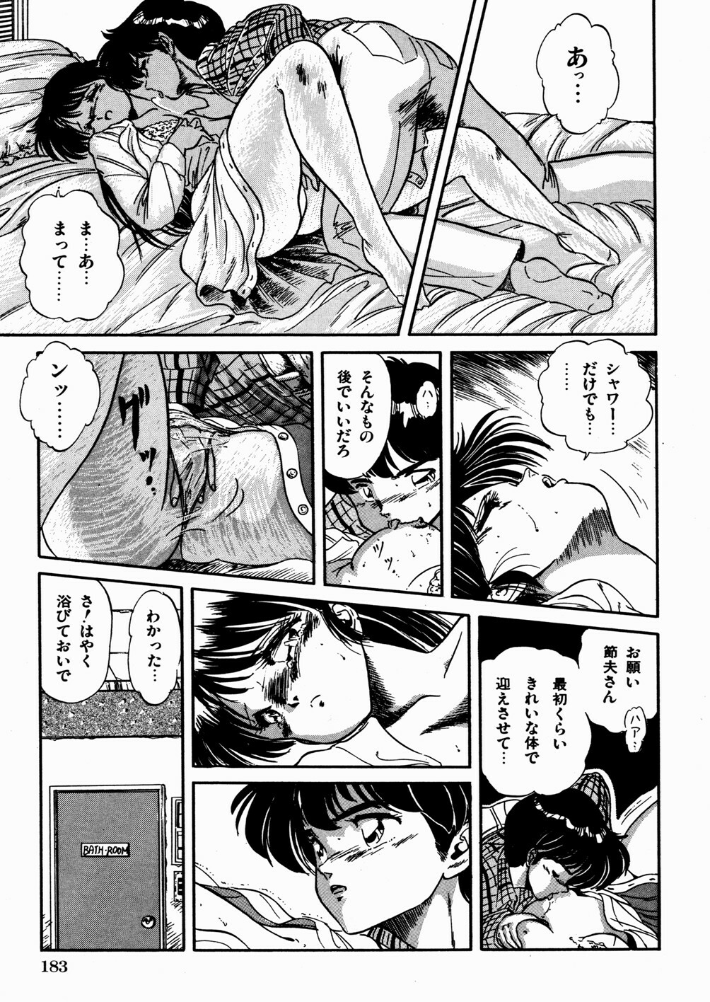 [Tomozawa Shou] Mishoujo Oyuugi Kai page 187 full