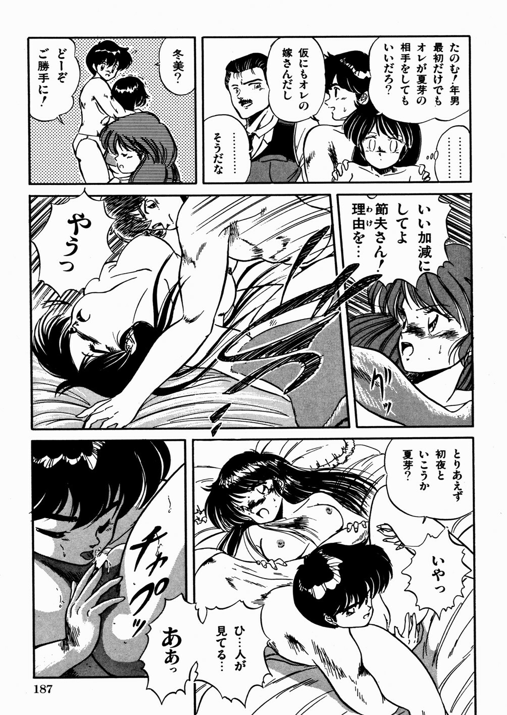 [Tomozawa Shou] Mishoujo Oyuugi Kai page 191 full