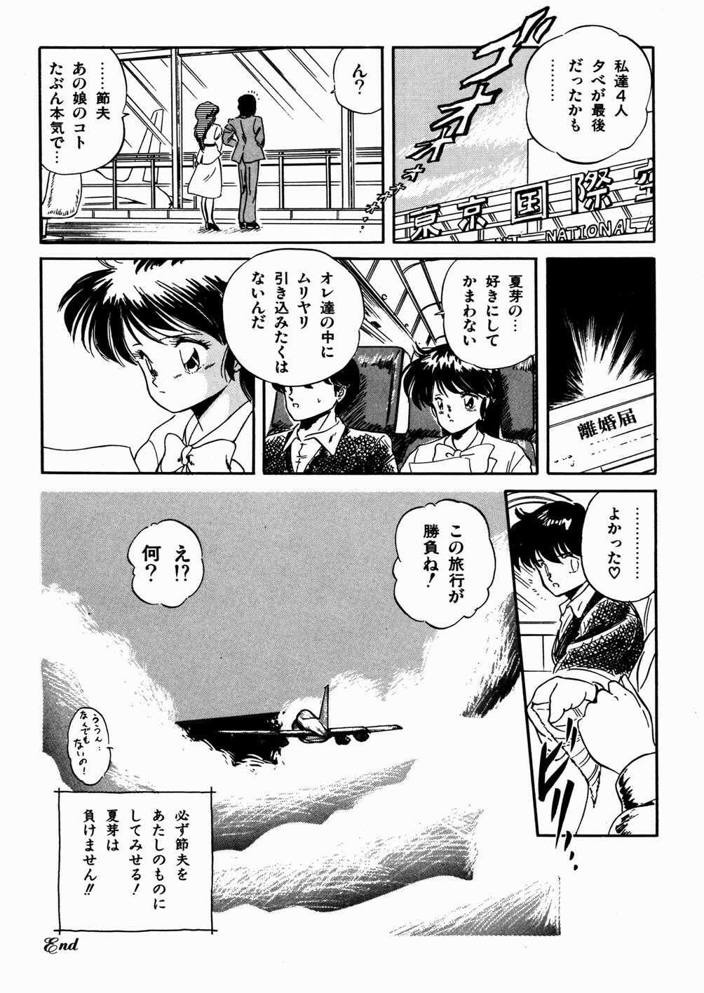 [Tomozawa Shou] Mishoujo Oyuugi Kai page 198 full