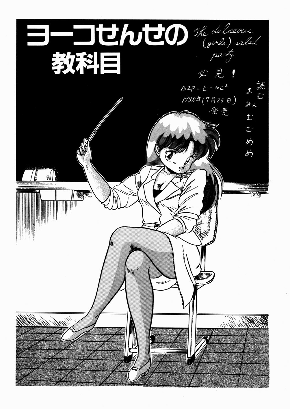 [Tomozawa Shou] Mishoujo Oyuugi Kai page 199 full