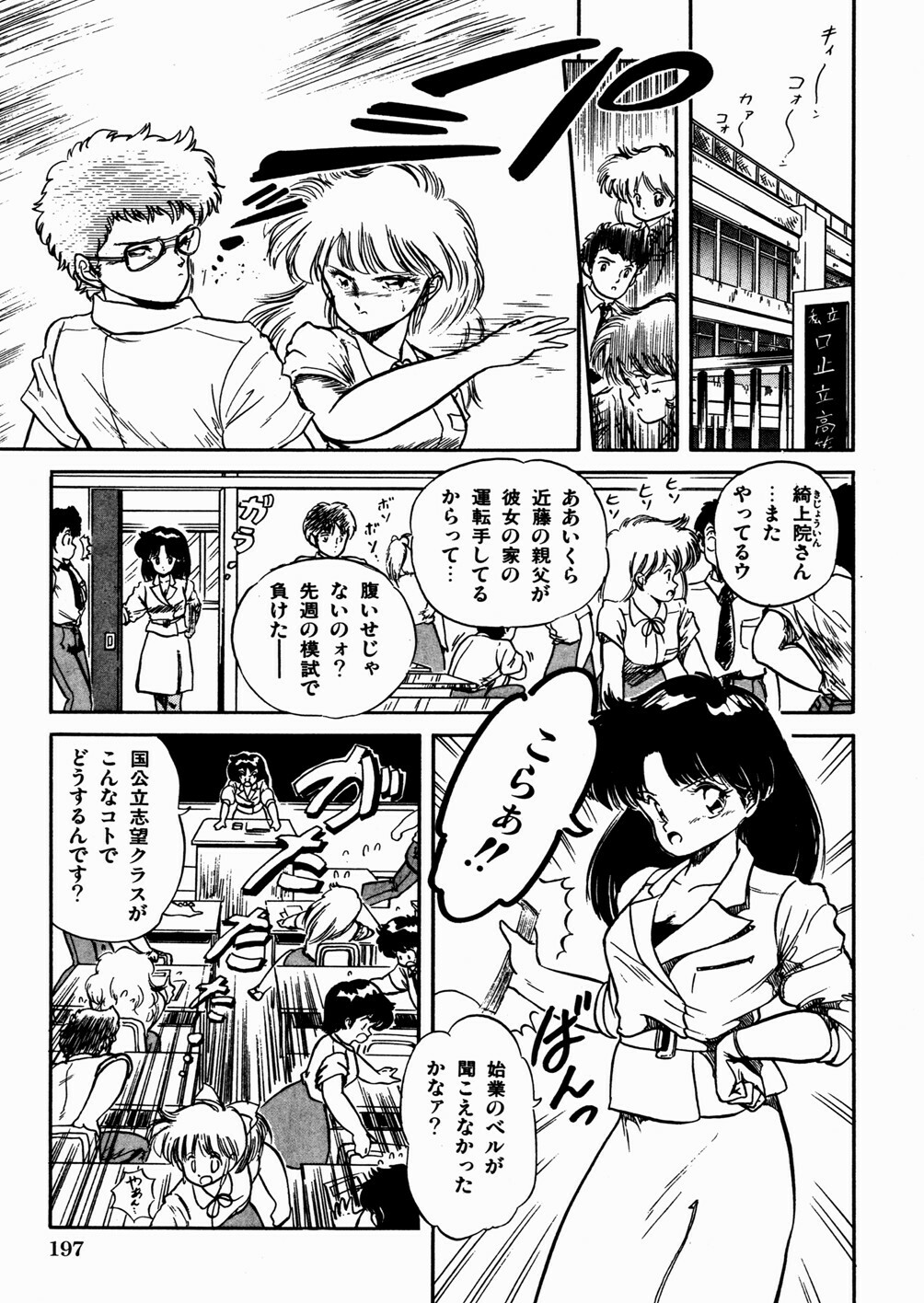 [Tomozawa Shou] Mishoujo Oyuugi Kai page 201 full