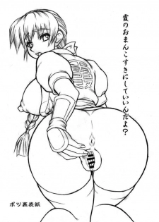 [Motsu Ryouri] Motsu no Kasumi bon (Dead or Alive) - page 20