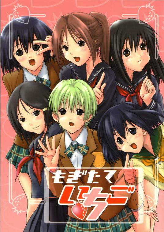 (C67) [Ucky Labo (Kika = Zaru)] Mogita te Ichigo (Ichigo 100%) page 1 full
