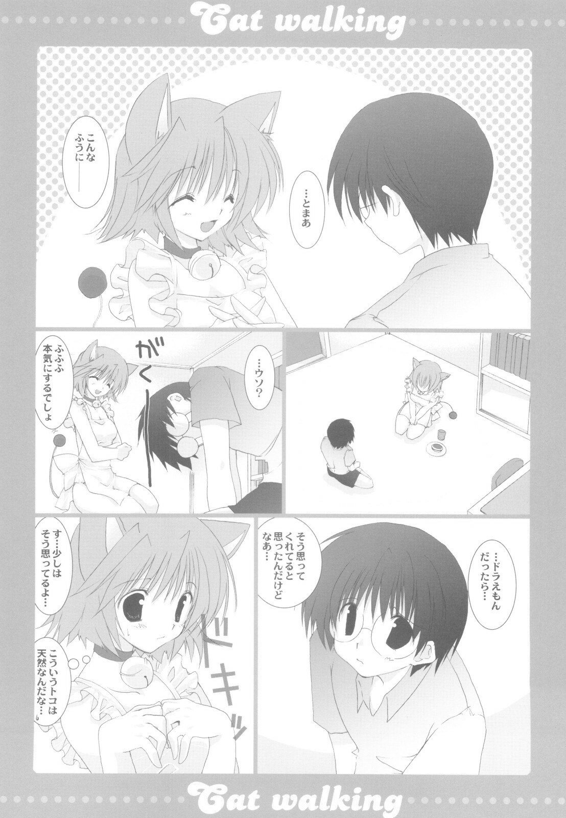 (C68) [TAKANAEDOKO (Hiyoshi Ruma, Takanae Kyourin)] Cat walking (Doraemon) page 7 full