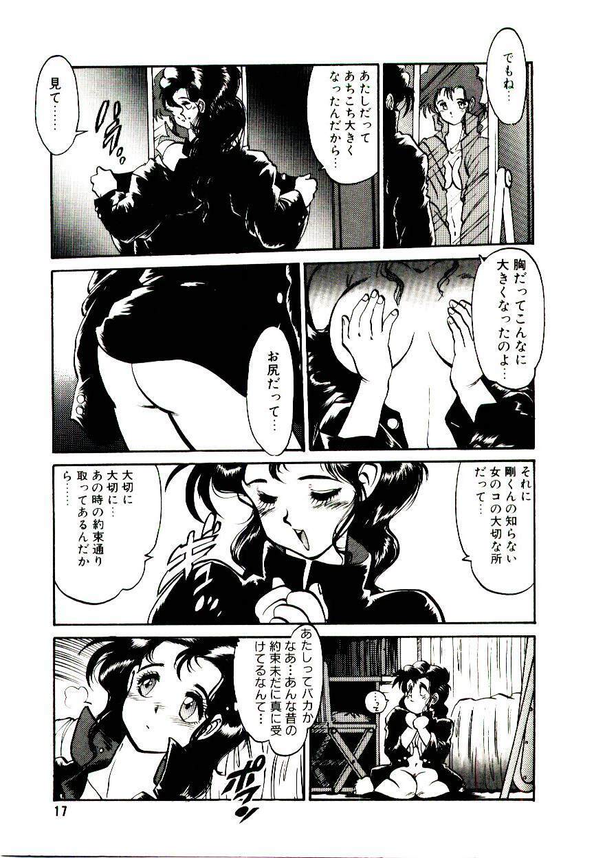 [Tanuma Yuuichirou] LOVE ME page 17 full