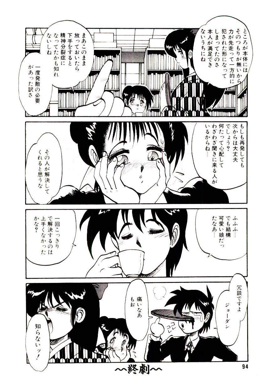 [Tanuma Yuuichirou] LOVE ME page 94 full
