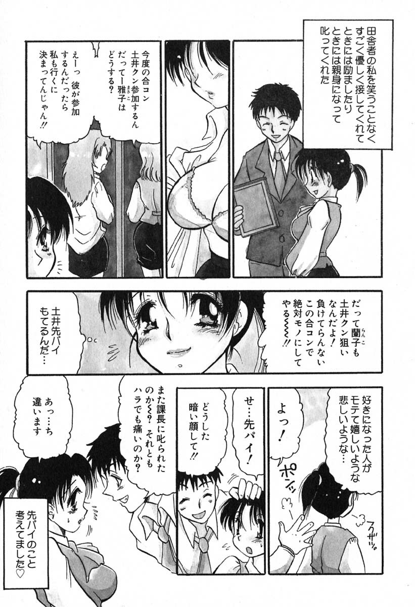 [BENNY'S] Mayonaka no Megami page 100 full