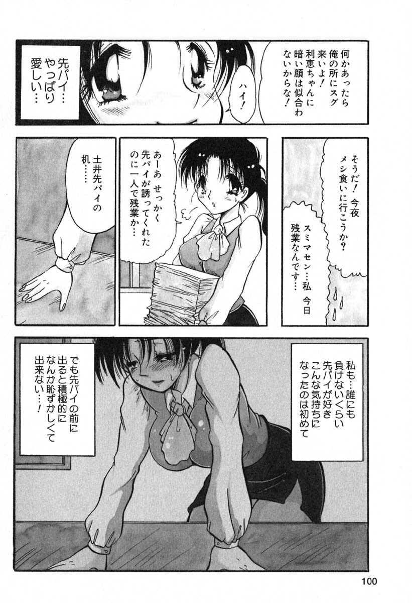 [BENNY'S] Mayonaka no Megami page 101 full