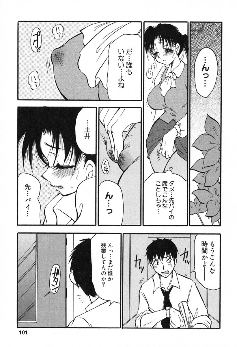 [BENNY'S] Mayonaka no Megami page 102 full