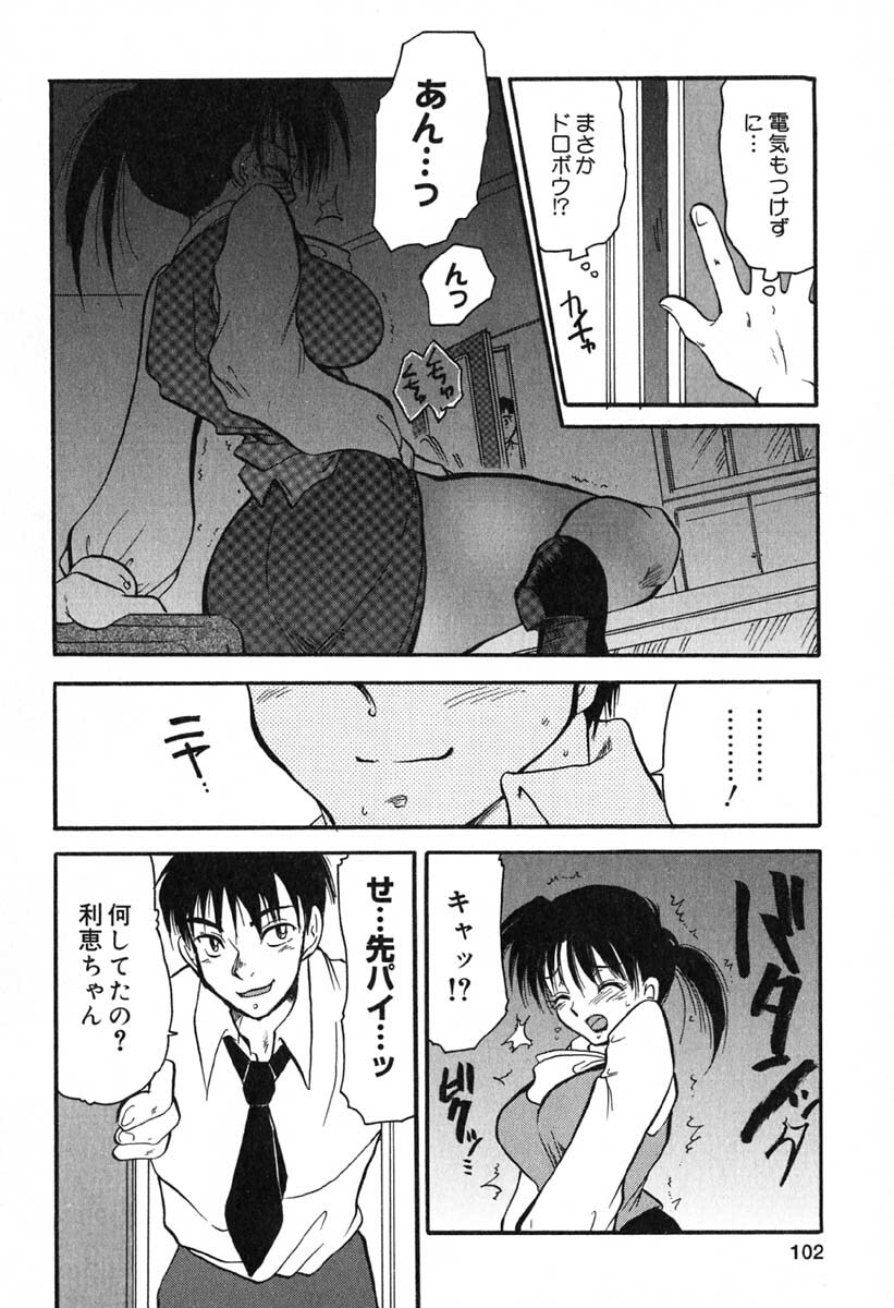 [BENNY'S] Mayonaka no Megami page 103 full