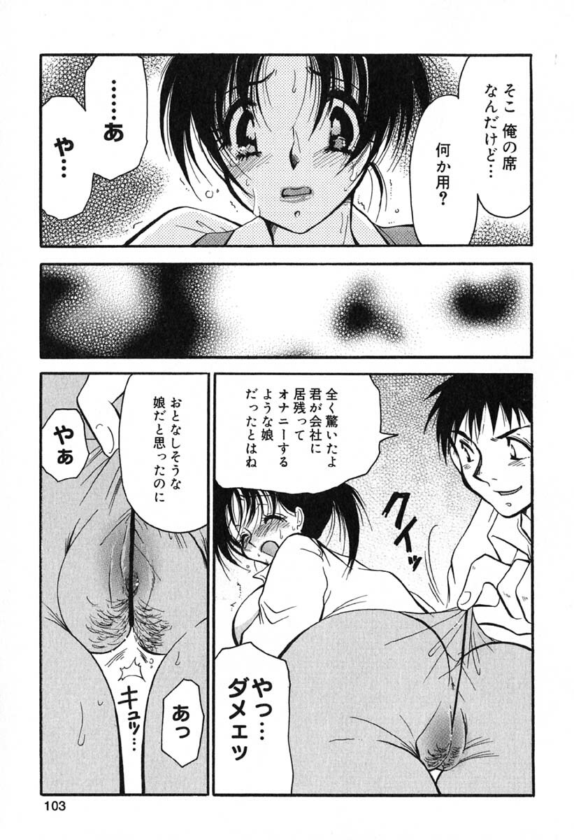 [BENNY'S] Mayonaka no Megami page 104 full
