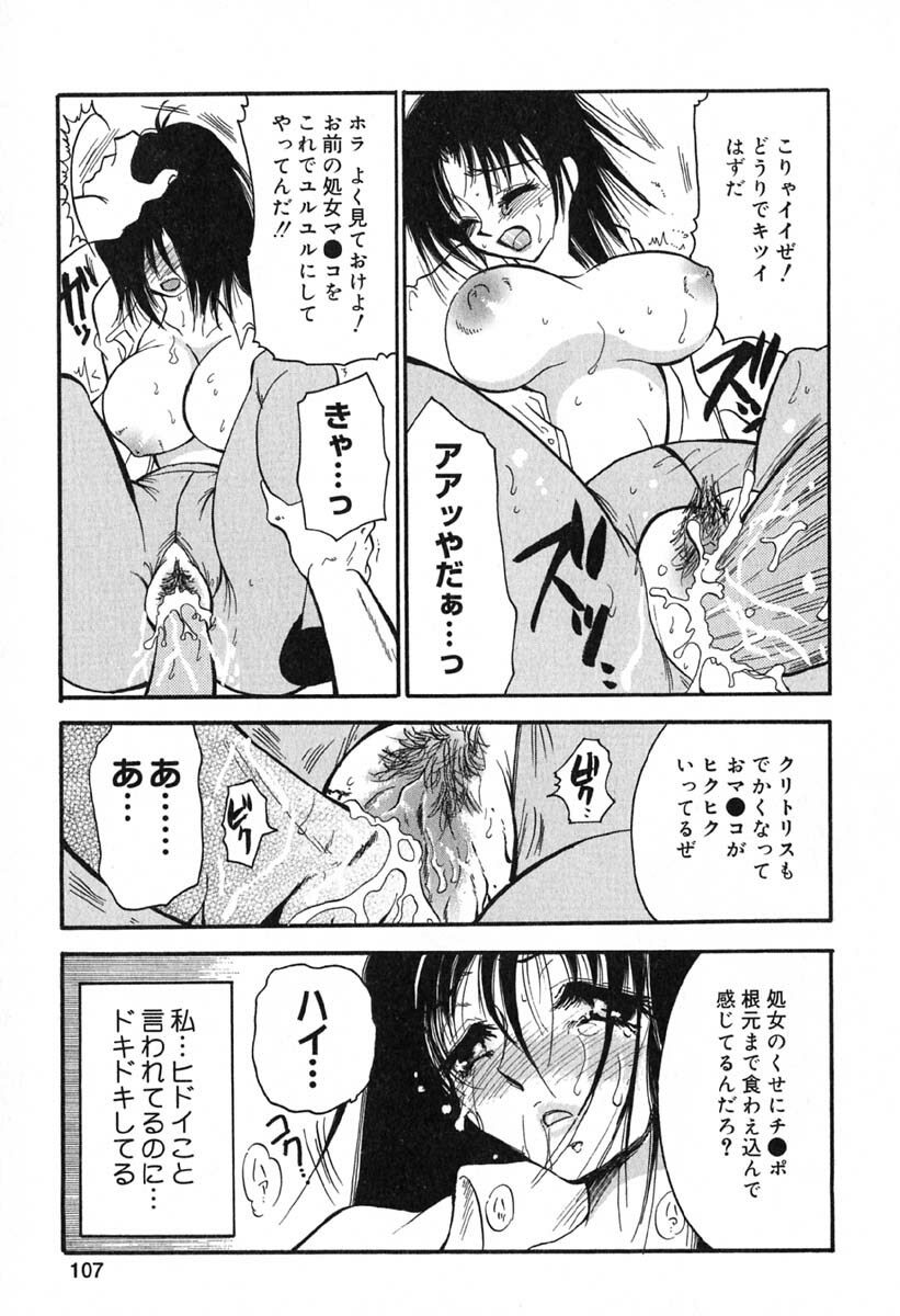 [BENNY'S] Mayonaka no Megami page 108 full