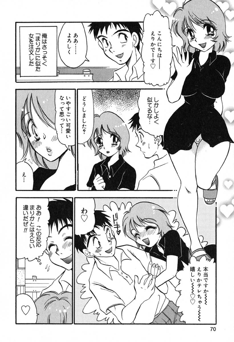 [BENNY'S] Mayonaka no Megami page 71 full