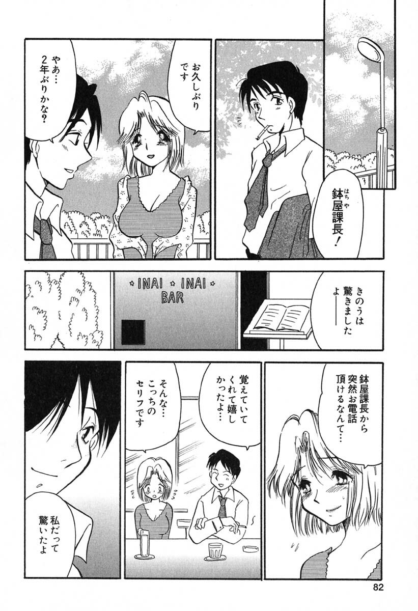 [BENNY'S] Mayonaka no Megami page 83 full