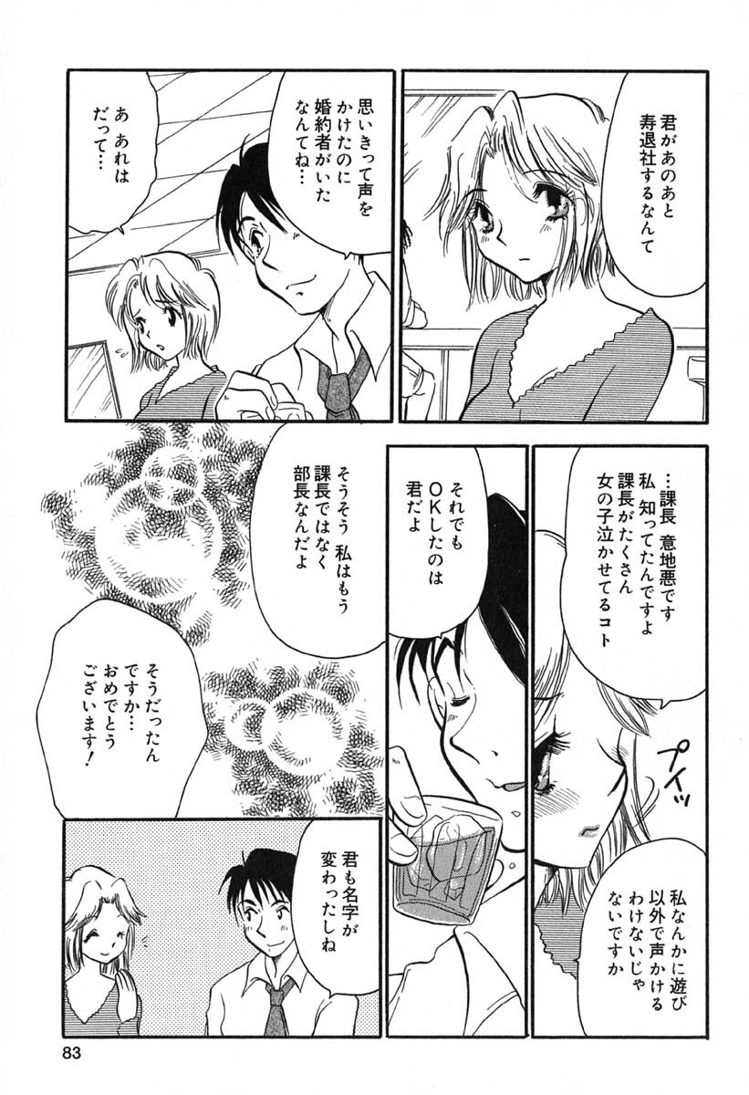 [BENNY'S] Mayonaka no Megami page 84 full
